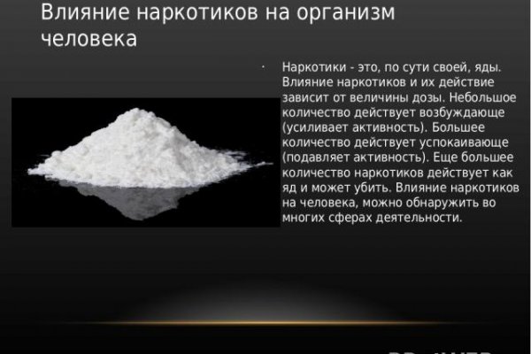 Кракен продает наркотики